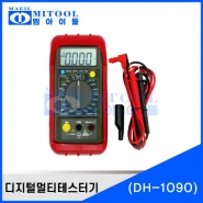 디지털멀티테스터기 DH-1090